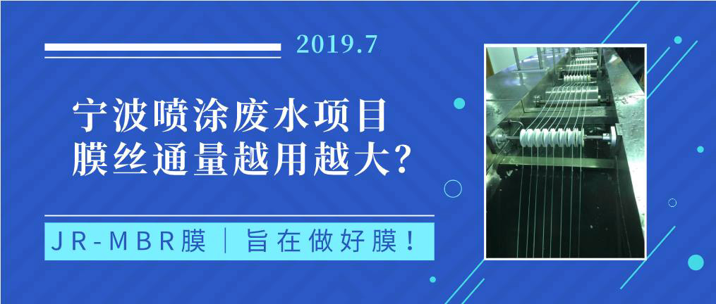 你見過通量不減反增的“MBR膜”嗎？